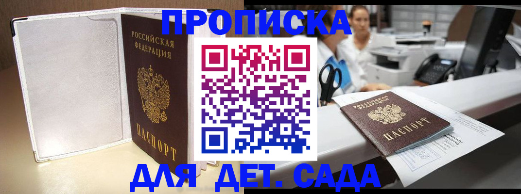 прописка паспорт в Янауле