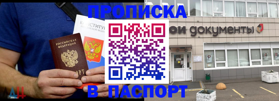 прописка паспорт в Янауле