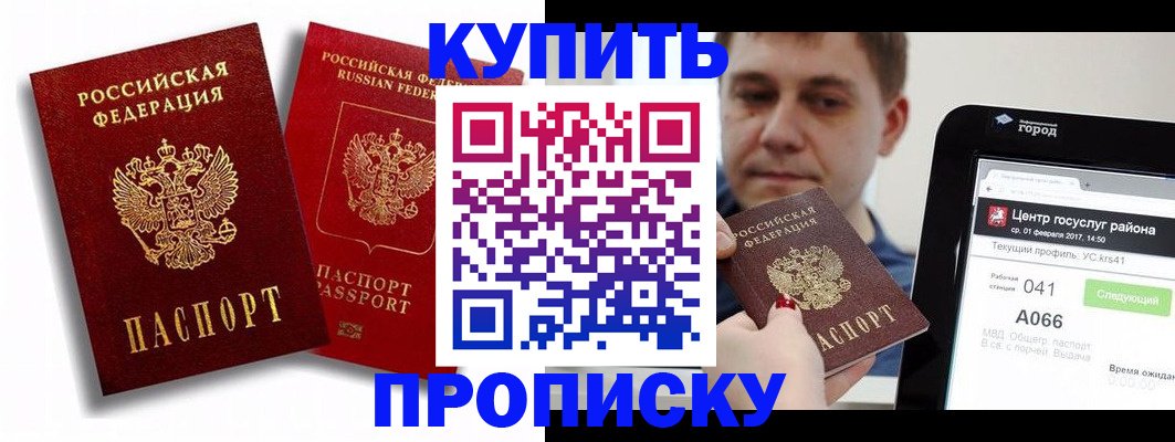 прописка регистрация в Янауле