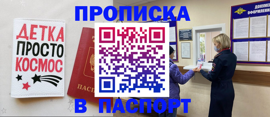 прописка законно в Янауле