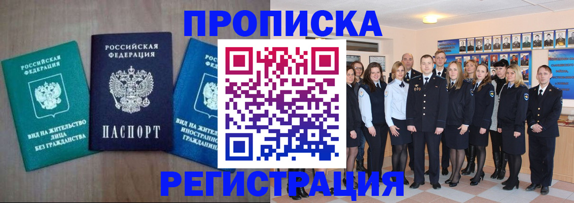 прописка для кредита в Янауле