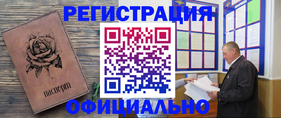 временная регистрация для всех в Янауле