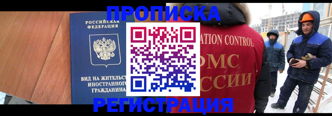 прописка штамп в Янауле